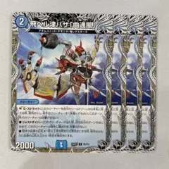 2025年最新】飛ベル津バサの人気アイテム - メルカリ