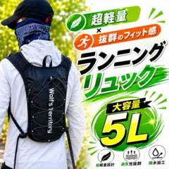 ランニングリュック スポーツ マラソン トレラン 超軽量 ベスト
