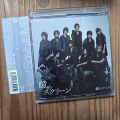 Hey! Say! JUMP 瞳のスクリーン