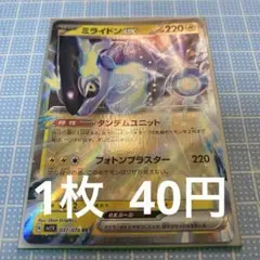 ミライドン ポケモンカードゲーム