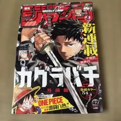 A*e様 週刊少年ジャンプ 2023年42号 カグラバチ新連載 - メルカリ