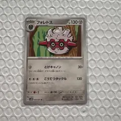 ポケモンカード フォレトスのサムネイル