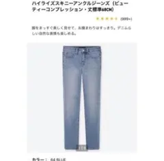 UNIQLOユニクロハイライズスキニーアンクルジーンズ