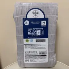 のびのびマットレス敷きふとんマルチすっぽりシーツ