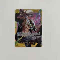 トラファルガー・ロー SEC OP10-119