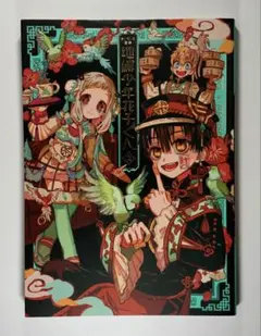 2025年最新】地縛少年花子くん 画集 2の人気アイテム - メルカリ