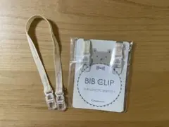コンビミニ BIBクリップ 新品未開封