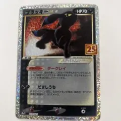 ブラッキー☆ プロモカードパック 25th ANNIVERSARY ポケカ