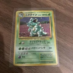 ニドクイン ポケモンカード LV.43 HP90のサムネイル