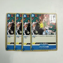 OP10-060 ワンピースカード　バリバリの銃　4枚セット