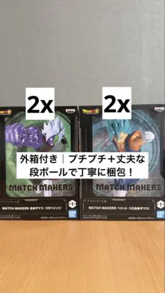 ドラゴンボール MATCH MAKERS フィギュア 4体セット