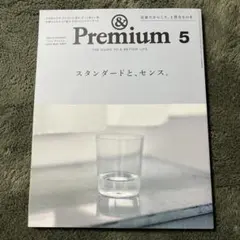 &Premium 125 2024年5月号