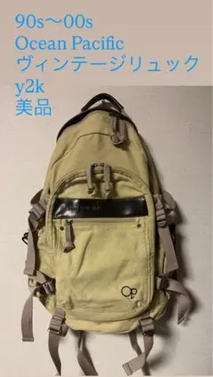 90s〜00s Ocean Pacific ヴィンテージ リュック y2k 美品のサムネイル