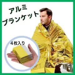 アルミブランケット サバイバルシート エマージェンシーシート アウトドア ⑩