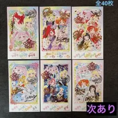 ひみつのアイプリ　ブロマイド風ステッカー　フルコンプリート