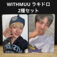 WEi ヨハン　withmuu ラキドロ　トレカ　2枚セット NEXZ Mmchk WITHMUU ラキドロ トレカ 2枚セット ソゴン - メルカリ