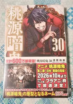 2026年最新】桃源暗鬼 特装版 20の人気アイテム - メルカリ