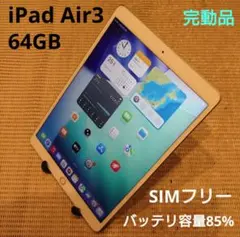 準美品・最大容量93%』iPad Air 第3世代 64G『シムフリー』921 - メルカリ