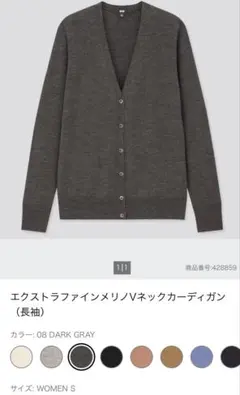 UNIQLO エクストラファインメリノ Vネックカーディガン S ダークグレー
