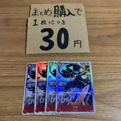 [プレイ用]★まとめ買いお得★サボ　OP05-007 N119