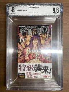 呪術廻戦 0巻 Beckett鑑定済 9.2 ALTERED 呪術廻戦 0巻 BGS9.2 ALTERED鑑定済み 帯付き - メルカリ