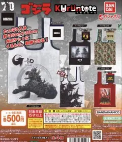 ゴジラ KURUntote ゴジラガチャ　エコバッグ 新品未使用　匿名配送