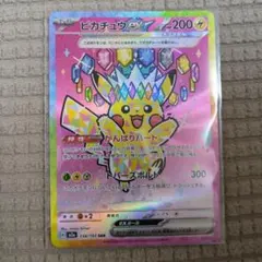 ピカチュウ EX SAR 200HP