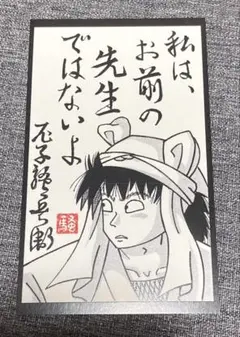 劇場版 忍たま乱太郎 天鬼　イラストカード　特典　土井半助
