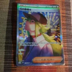 Nの筋書き SAR スカーレット&バイオレット 拡張パック ブラックボルト