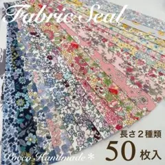 布シール 50枚入◎ ハンドメイドシール フレークシール ラッピングシール 花柄