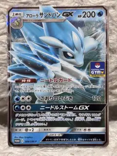 【PSA10】 アローラサンドパンGX プロモカードパック第10弾 PROMO アローラサンドパンGX P サン&ムーンプロモカードパック第10弾 キラ 38