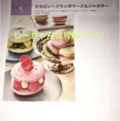 ABCクッキングレシピ★マカロン【しーちゃん様専用ページ】