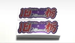 かずや様 リクエスト 2点 まとめ商品