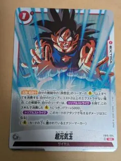 超元気玉 FB10-024 ドラゴンボール フュージョンワールド