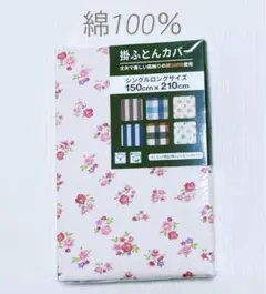 【匿名配送】新品　掛け布団カバー 花柄 シングル　ピンク　綿100%