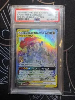 2026年最新】ゼクロム レシラム gx psa10の人気アイテム - メルカリ