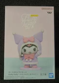 サンリオキャラクターズ Fluffy Puffy～マイメロディ＆クロミ～全2種