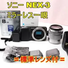 Sony NEX-3 スマホ転送OK レンズセット #9938 - メルカリ
