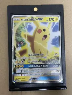サトシのピカチュウGX SMDのサムネイル