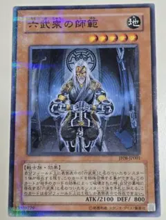遊戯王【希少‼️】六武衆ヤイチ STON ノーマルパラレル❗️ - メルカリ