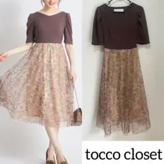 toccocloset トッコクローゼット　花柄 ワンピース　リブ　チュール