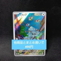 ペラップ　arのサムネイル