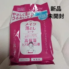《新品・未開封》メイク落としシート 高保湿 ヒアルロン酸 45枚入り日本製のサムネイル
