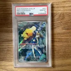 カスミのコダックAR PSA10