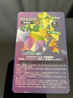 2026年最新】パウダー5ぐんまの人気アイテム - メルカリ