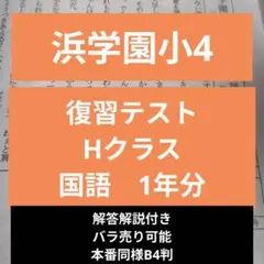 2026年最新】浜学園 小4 テキストの人気アイテム - メルカリ