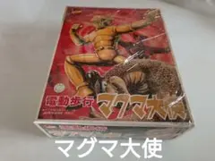 2026年最新】マグマ大使 イマイの人気アイテム - メルカリ