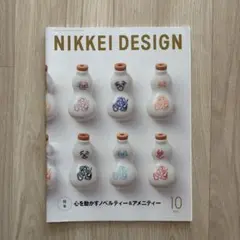 NIKKEI DESIGN 2005年10月号