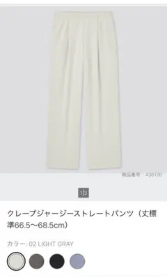 ユニクロ UNIQLO クレープジャージーストレートパンツ ライトグレー M