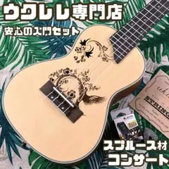 【入門セット】RoseFinchスプルース材コンサートウクレレ【ウクレレ専門店】のサムネイル